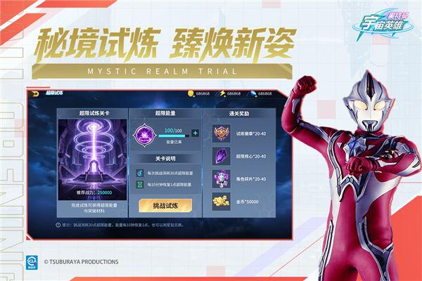 奥特曼宇宙英雄oppo版截图2