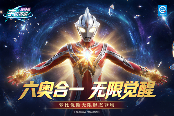 奥特曼宇宙英雄oppo版截图1