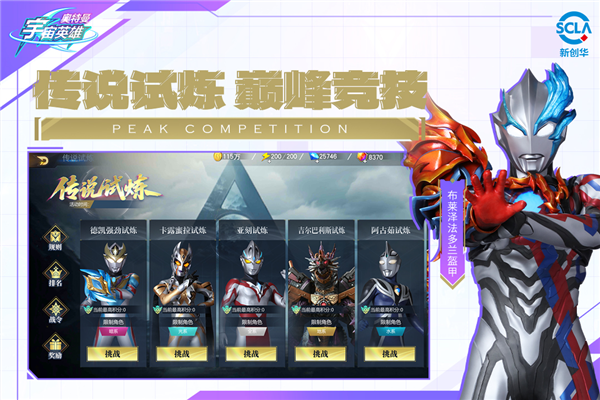 奥特曼宇宙英雄oppo版截图5