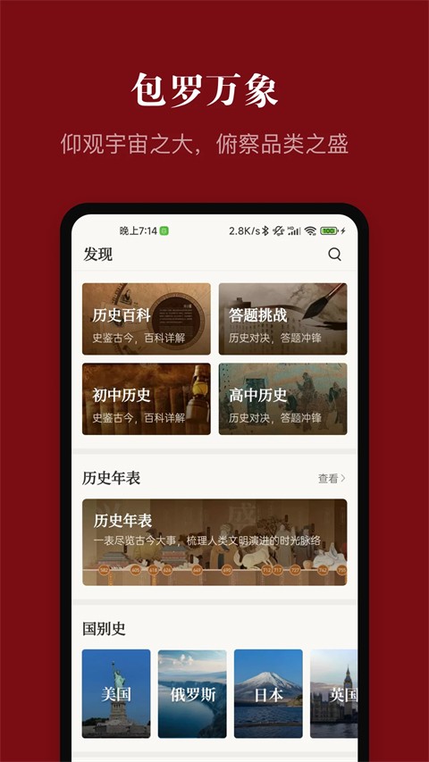 中华历史app官方版截图1
