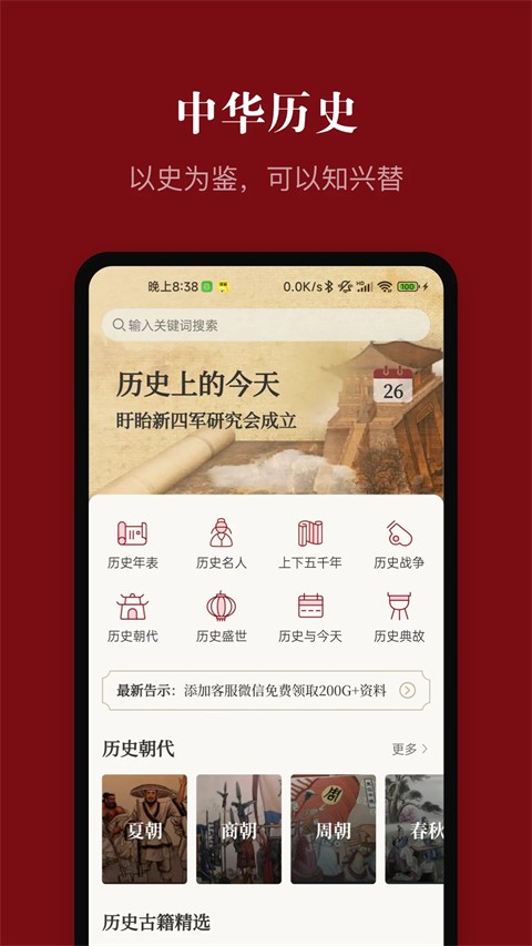 中华历史app官方版截图2