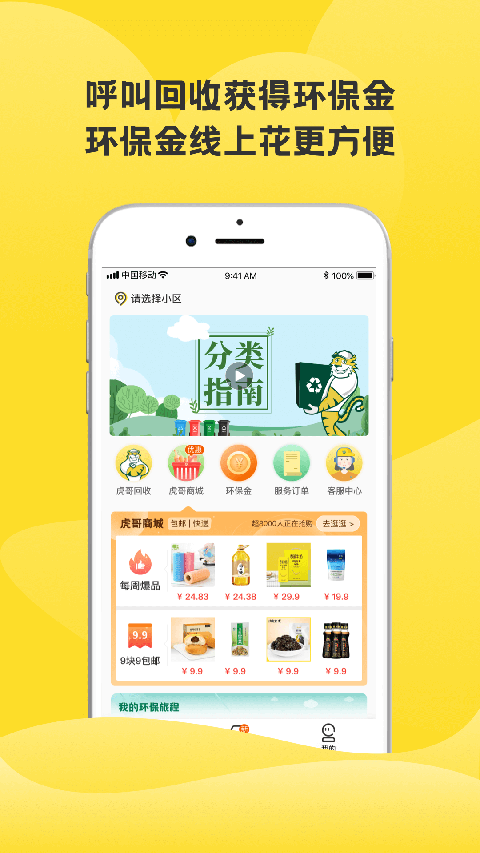 虎哥回收app最新版本截图2