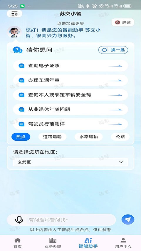 江苏交通云最新版截图1