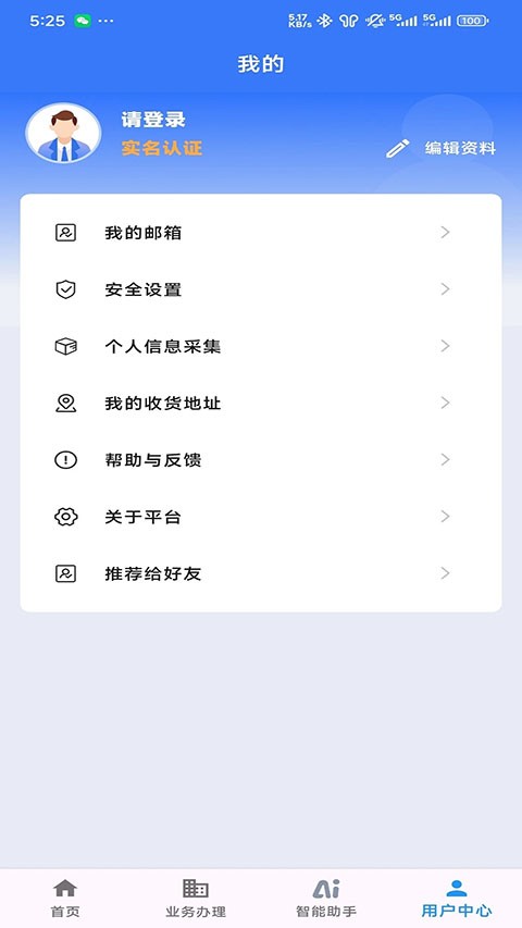 江苏交通云最新版截图2