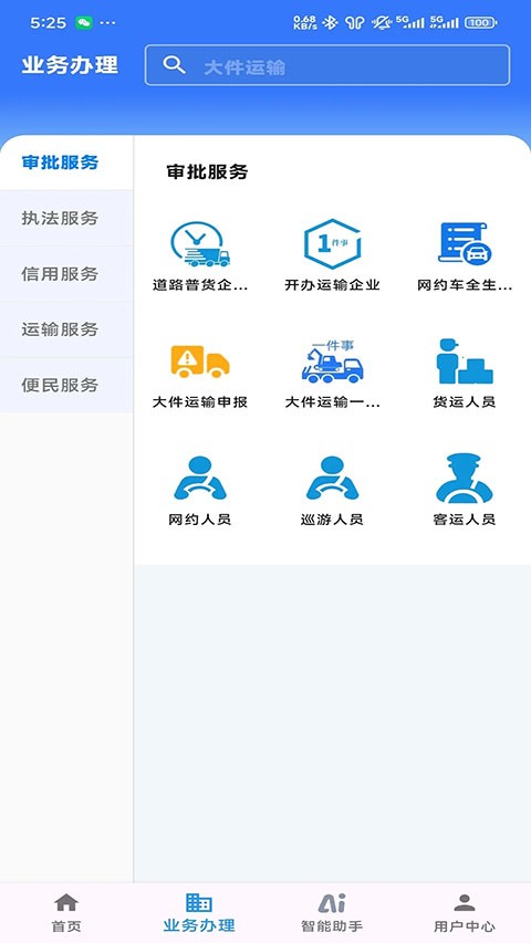 江苏交通云最新版截图3