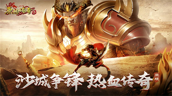 原始传奇散人版截图1