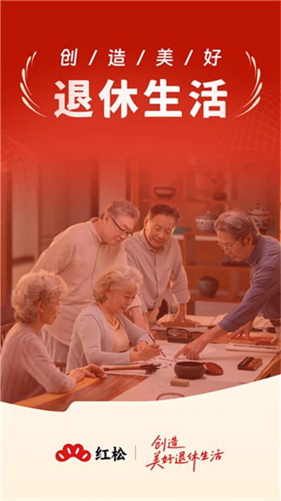 红松极速版app截图5