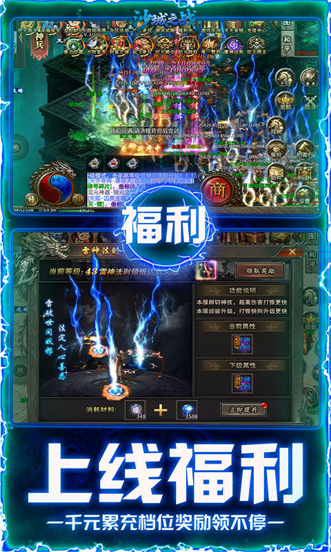 沙城之战(新纪元爆爆爆)截图3