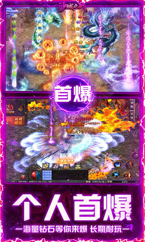 沙城之战(新纪元爆爆爆)截图5