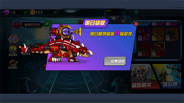 恐龙机甲射手官方版截图4