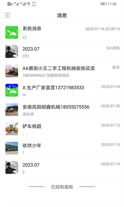 铲车圈app截图1