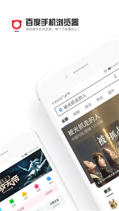 百度浏览器免费版截图4