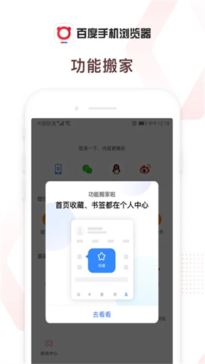 百度浏览器免费版截图5