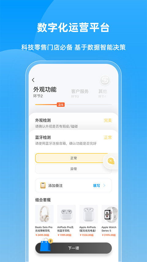 快售宝安卓版截图3