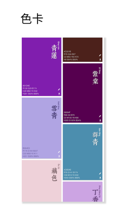 观色配色最新版截图3