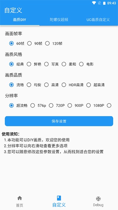画质魔盒正版截图2