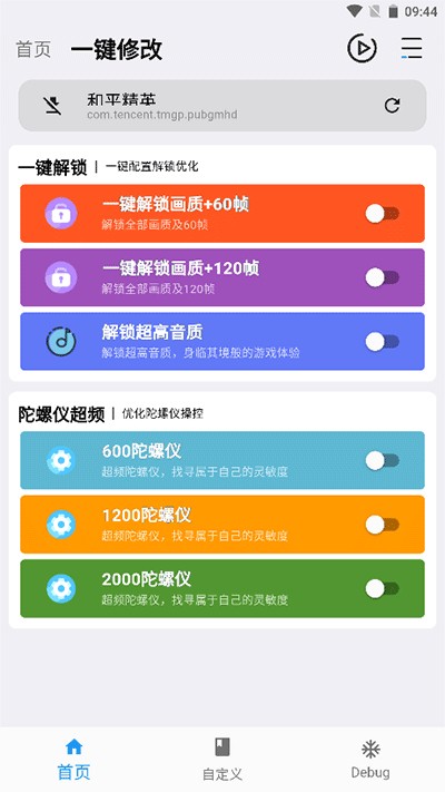 画质魔盒正版截图4
