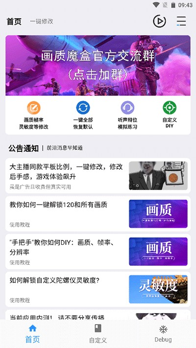 画质魔盒正版截图3