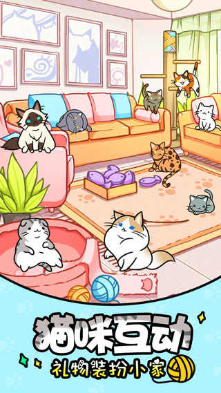 猫咪公寓截图3