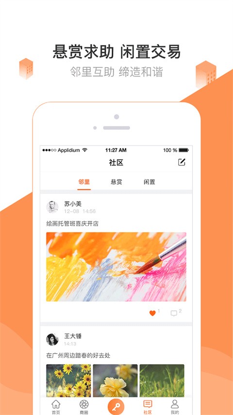 掌居宝安卓版截图1