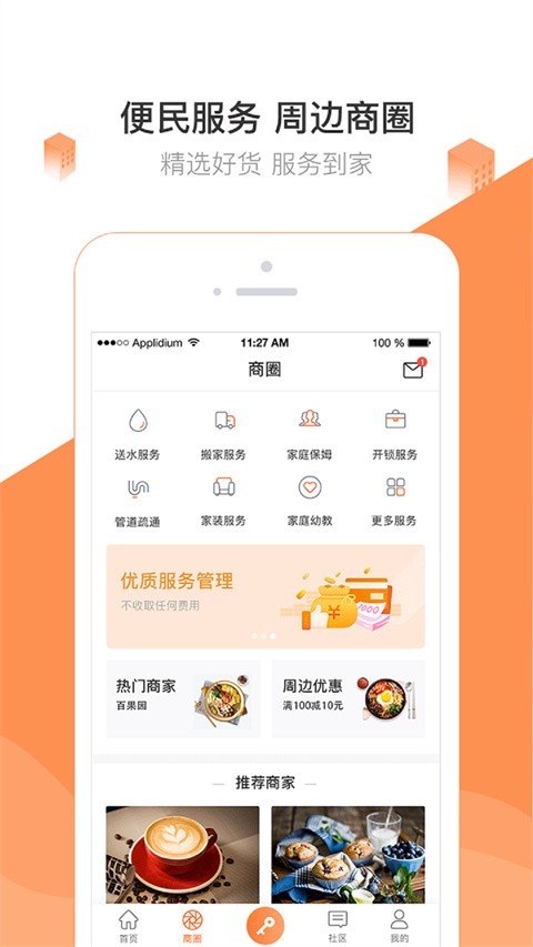 掌居宝安卓版截图3