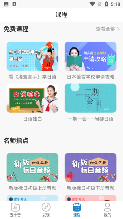 日语入门学堂最新版截图4