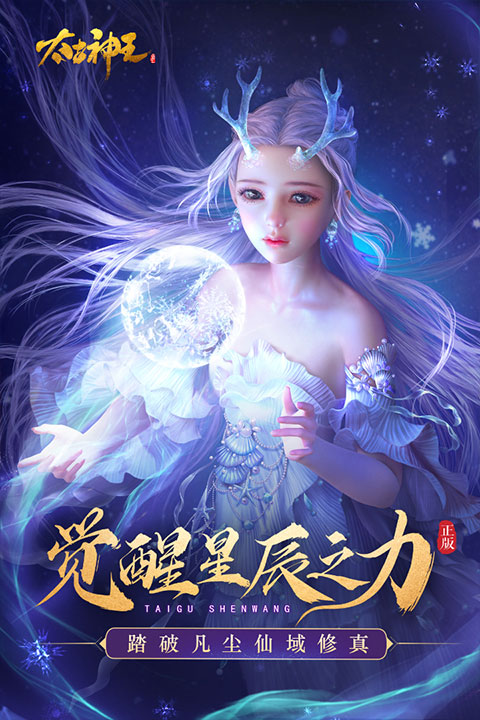 太古神王初见版截图3