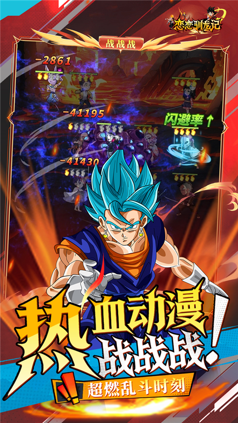 恋恋驯龙记(0.05折动漫乱斗)
