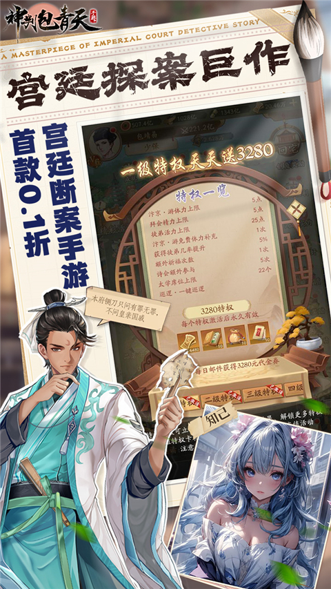 神判包青天(0.1折每天送3280代金券)