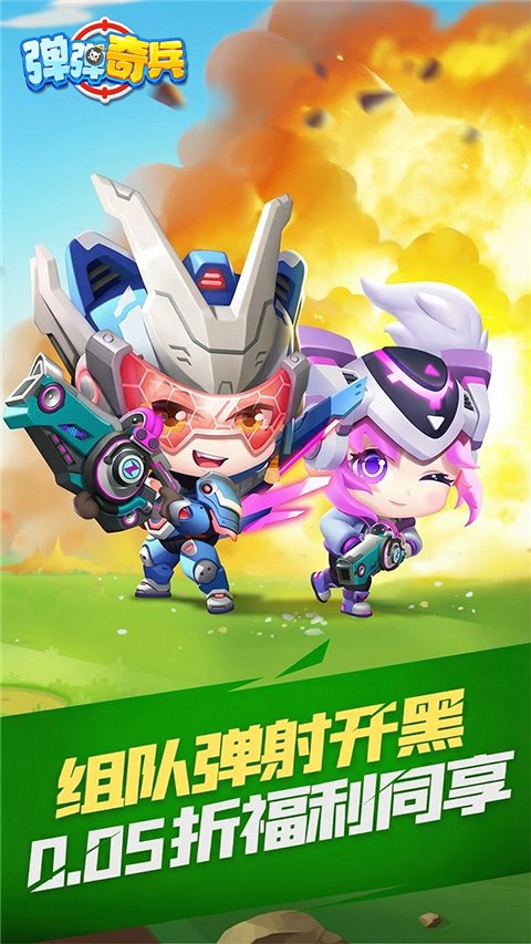 弹弹奇兵