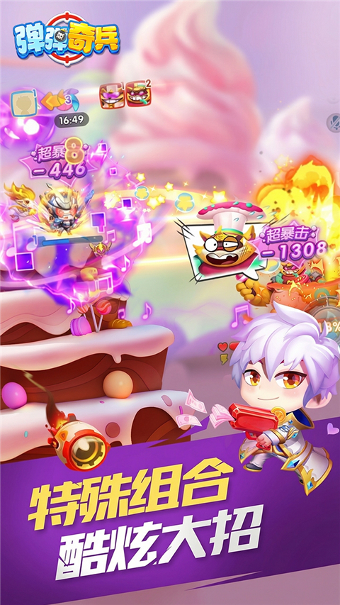 弹弹奇兵
