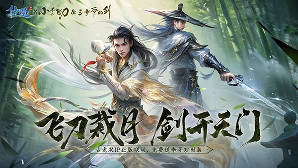 仙遇
