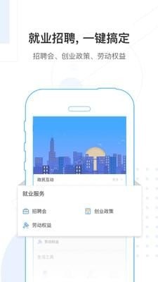 扬州市民通截图1