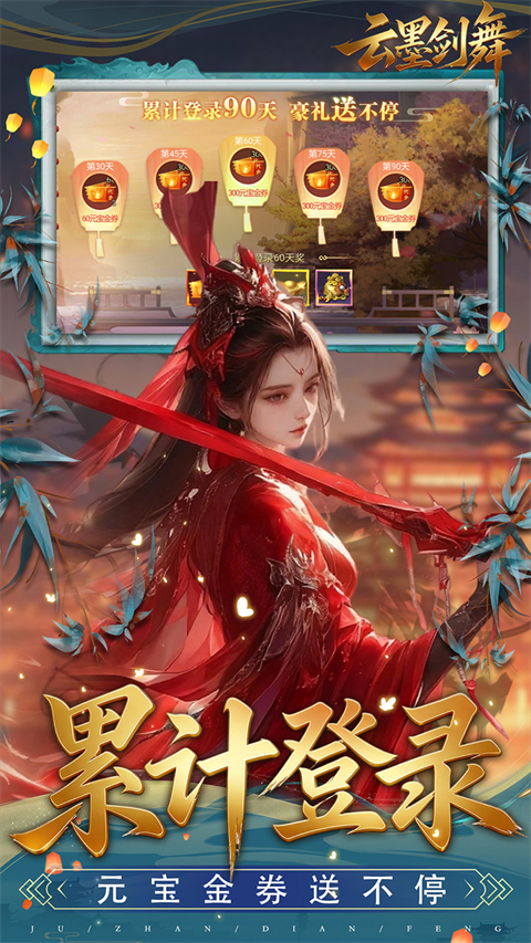 云墨剑舞(0.1折盛世唐歌)