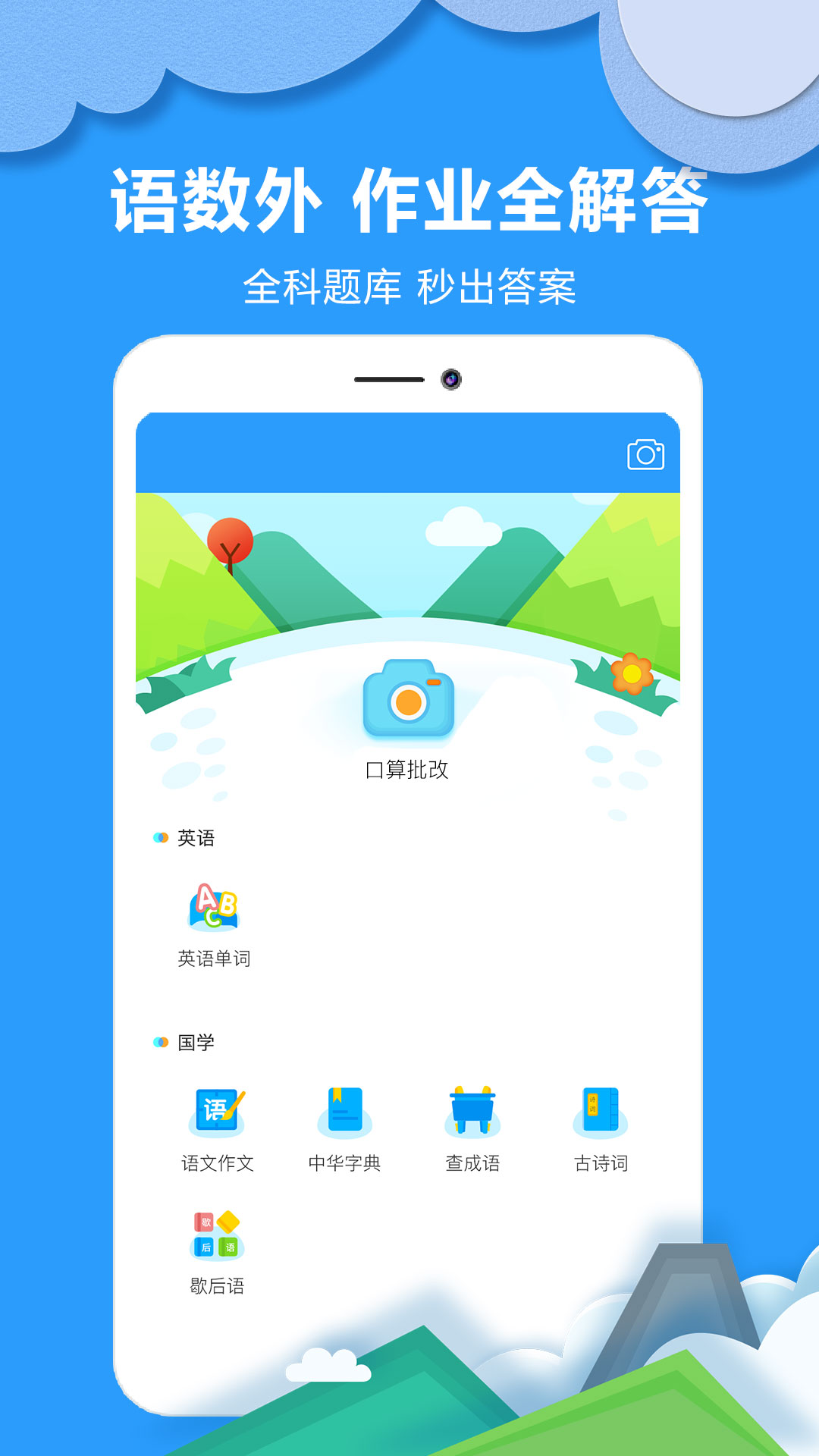 作业拍搜帮app截图3