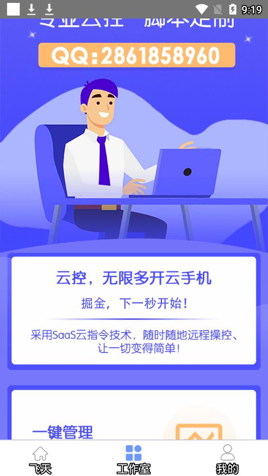 飞天助手免费辅助app截图2