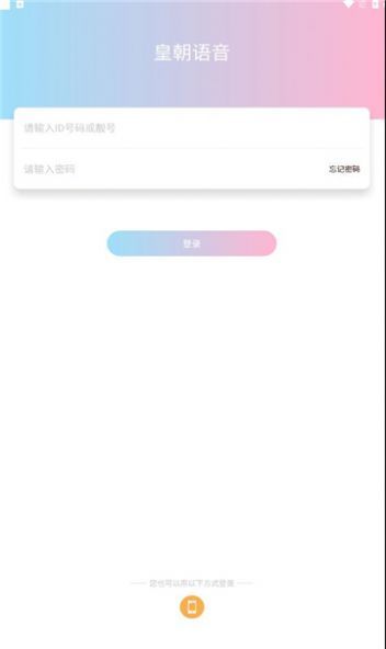 皇朝语音app截图3
