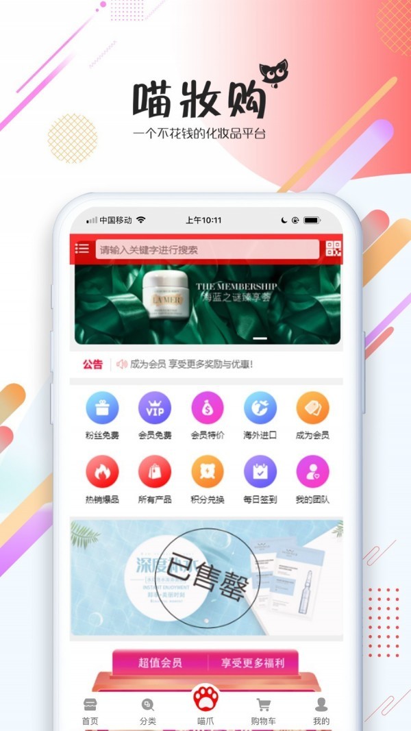 喵妆购截图1
