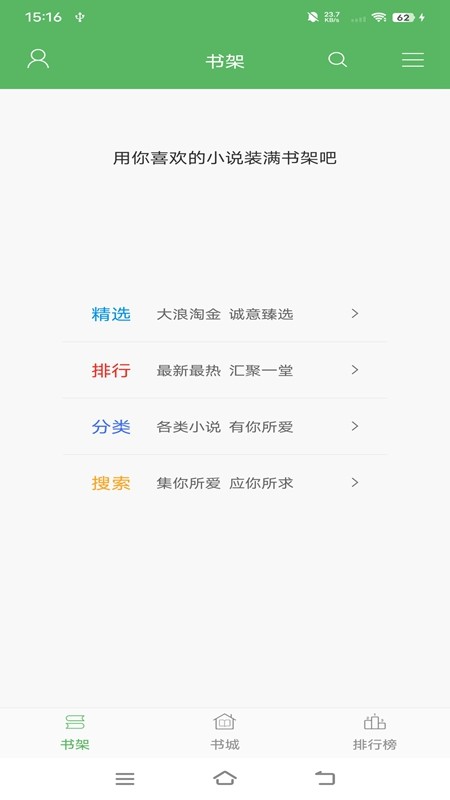 笔下文学app官方版截图2