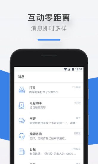 作家助手截图2