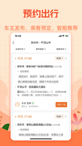 哈哈出行截图2