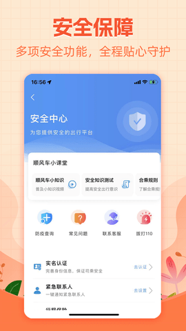 哈哈出行截图1