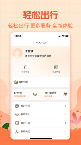哈哈出行截图4