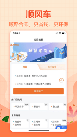 哈哈出行截图3