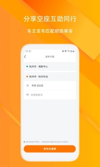滴答顺风车车主截图2