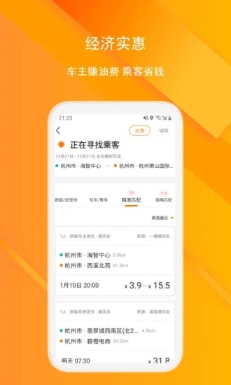 滴答顺风车车主截图3