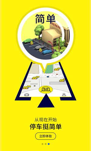 小桩停车app截图1