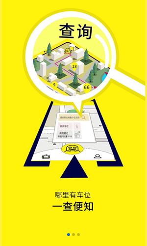 小桩停车app截图3