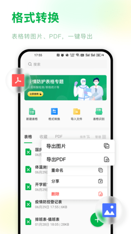 Excel电子表格编辑app截图1
