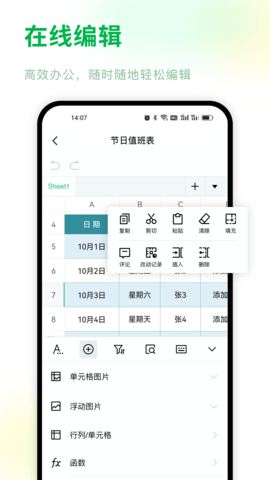 Excel电子表格编辑app截图3